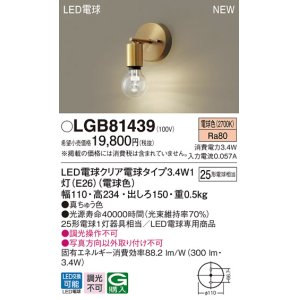 パナソニック LGB81435 ブラケット 壁直付型 LEDクリア電球（電球色