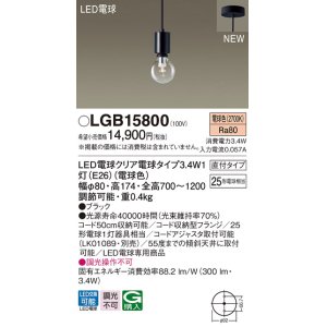 画像: パナソニック　LGB15800　ペンダントライト 天井吊下型 LEDクリア電球（電球色） 直付タイプ LED電球交換型 ランプ同梱 ブラック