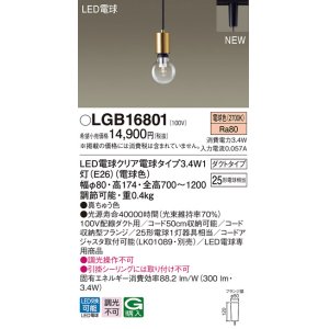パナソニック LGB16803 ペンダントライト 配線ダクト取付型 LEDクリア