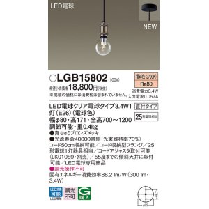 パナソニック LGB57341 シャンデリア 天井吊下型 LEDクリア電球（電球