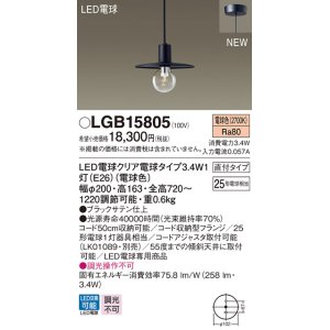 パナソニック LGB15800 ペンダントライト 天井吊下型 LEDクリア電球