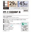 画像2: 長府/サンポット　FF-11000BF B　石油暖房機 FF式 温風 業務用 ビルトイン [♭♪■] (2)