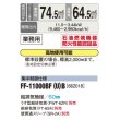 画像2: 長府/サンポット　FF-11000BF(U) B　石油暖房機 FF式 温風 業務用 ビルトイン 集中制御仕様 [♪■] (2)