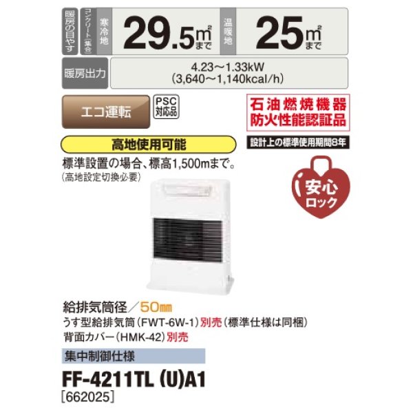 長府/サンポット FF-4211TL(U) A1 石油暖房機 FF式 温風