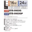 画像2: 長府/サンポット　FFR-5922G　ガスFFふく射暖房機 13A用 [♪■] (2)