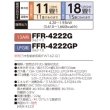 画像2: 長府/サンポット　FFR-4222G　ガスFFふく射暖房機 コンパクトタイプ 13A用 [♪■] (2)