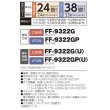 画像2: 長府/サンポット　FF-9322G　ガスFF温風暖房機 13A用 [♪■] (2)