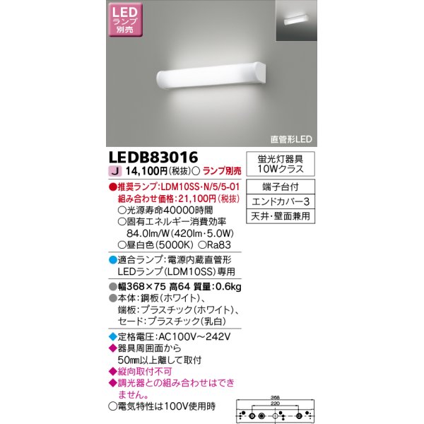 特別オファー TOSHIBA 東芝ライテック 工事必要 LEDブラケットライト 吹き抜け 高天井用 ランプ別売 LEDB83105N 