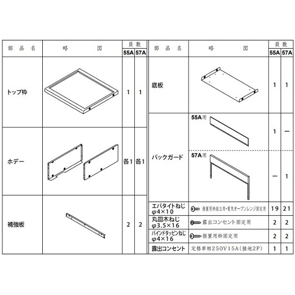 画像2: パナソニック　AD-KZ015E-57A　15A用 幅60cm用 奥行57cm 現地組み立て IHクッキングヒーター用 関連部材 [■] (2)