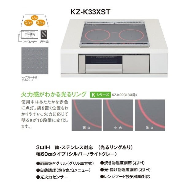 画像2: パナソニック　KZ-K33XST　IHクッキングヒーター ビルトイン 幅60cm Kシリーズ 3口IH トップ：シルバー (KZ-G33XST の後継品) [(^^)] (2)