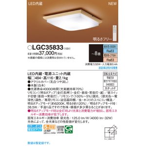 画像: パナソニック　LGC35833　シーリングライト 8畳 和風 LED(昼光色〜電球色) リモコン調光 リモコン調色 カチットF 木製