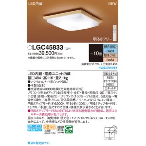 画像: パナソニック　LGC45833　シーリングライト 10畳 和風 LED(昼光色〜電球色) リモコン調光 リモコン調色 カチットF 木製