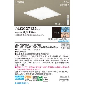 画像: パナソニック　LGC37122　シーリングライト 8畳 LED(昼光色〜電球色) 天井埋込型 浅型10H 高気密SB形 リモコン調光 リモコン調色 ホワイト