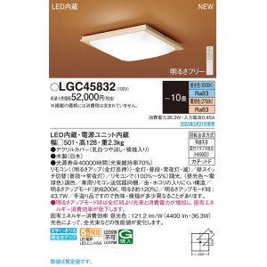 画像: パナソニック　LGC45832　シーリングライト 10畳 和風 LED(昼光色〜電球色) リモコン調光 リモコン調色 カチットF 木製