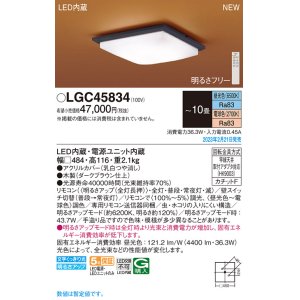 画像: パナソニック　LGC45834　シーリングライト 10畳 和風 LED(昼光色〜電球色) リモコン調光 リモコン調色 カチットF 木製