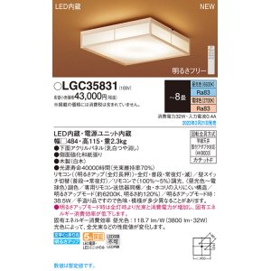 画像: パナソニック　LGC35831　シーリングライト 8畳 和風 LED(昼光色〜電球色) リモコン調光 リモコン調色 カチットF 数寄屋 パネル付型 木製