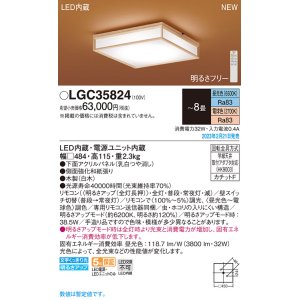 画像: パナソニック　LGC35824　シーリングライト 8畳 和風 LED(昼光色〜電球色) リモコン調光 リモコン調色 カチットF パネル付型 木製