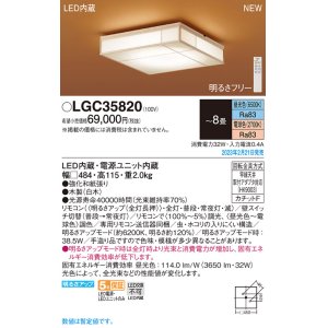 画像: パナソニック　LGC35820　シーリングライト 8畳 和風 LED(昼光色〜電球色) リモコン調光 リモコン調色 カチットF 数寄屋 木製