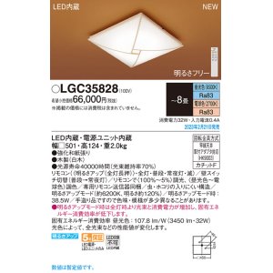 画像: パナソニック　LGC35828　シーリングライト 8畳 和風 LED(昼光色〜電球色) リモコン調光 リモコン調色 カチットF 数寄屋 木製