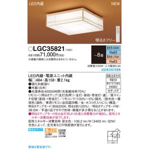 画像: パナソニック　LGC35821　シーリングライト 8畳 和風 LED(昼光色〜電球色) リモコン調光 リモコン調色 カチットF 数寄屋 木製