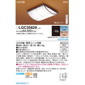 パナソニック LGC35829 シーリングライト 8畳 和風 LED(昼光色〜電球色