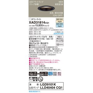 パナソニック XAD31804CQ1(ランプ別梱) ダウンライト 埋込穴φ100 LED
