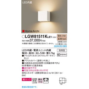 パナソニック LGW81511LE1 エクステリア ブラケット LED(電球色) 壁直