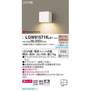 パナソニック LGW81566WK ポーチライト ブラケット 壁直付型 LED(電球