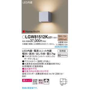 パナソニック LGW81511LE1 エクステリア ブラケット LED(電球色) 壁直