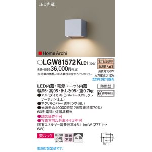 パナソニック LGW81512KLE1 エクステリア ブラケット LED(電球色) 壁直