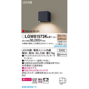 パナソニック LGW81513KLE1 エクステリア ブラケット LED(電球色) 壁直