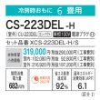 画像3: パナソニック　CS-223DEL-H　エアコン 6畳 ルームエアコン ELシリーズ ナノイーX 単相100V 6畳程度 ダークグレー (3)