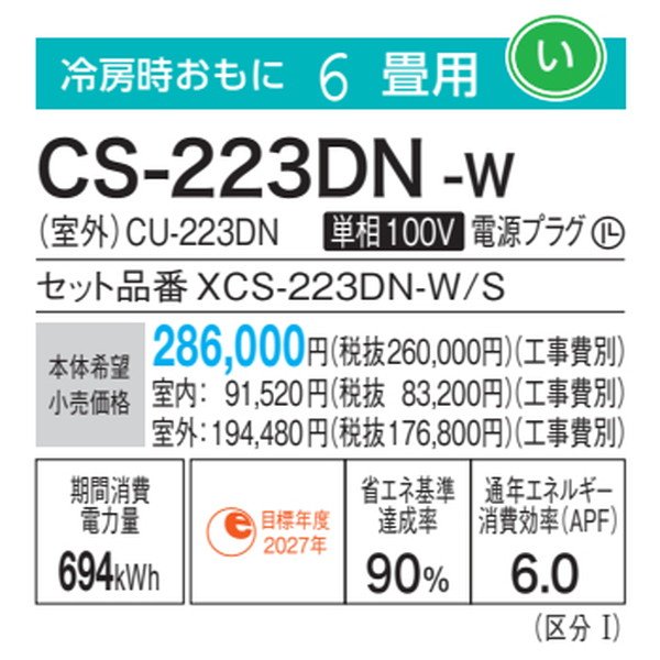 画像3: パナソニック　CS-223DN-W　エアコン 6畳 ルームエアコン Nシリーズ ナノイーX 単相100V 6畳程度 クリスタルホワイト (3)