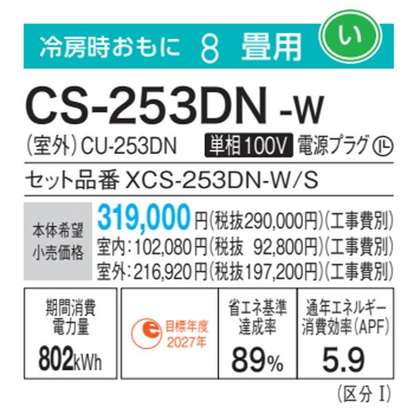 画像3: パナソニック　CS-253DN-W　エアコン 8畳 ルームエアコン Nシリーズ ナノイーX 単相100V 8畳程度 クリスタルホワイト (3)