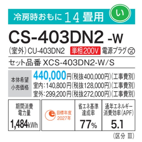 画像3: パナソニック　CS-403DN2-W　エアコン 14畳 ルームエアコン Nシリーズ ナノイーX 単相200V 14畳程度 クリスタルホワイト (3)