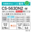 画像3: パナソニック　CS-563DN2-W　エアコン 18畳 ルームエアコン Nシリーズ ナノイーX 単相200V 18畳程度 クリスタルホワイト (3)