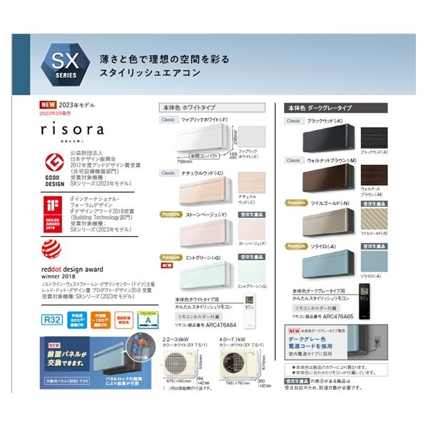 画像2: ダイキン　S223ATSS-C　エアコン 6畳 ルームエアコン SXシリーズ risora 単相100V 15A 6畳程度 ナチュラルウッド (S22ZTSXS-Cの後継品) [♪▲] (2)