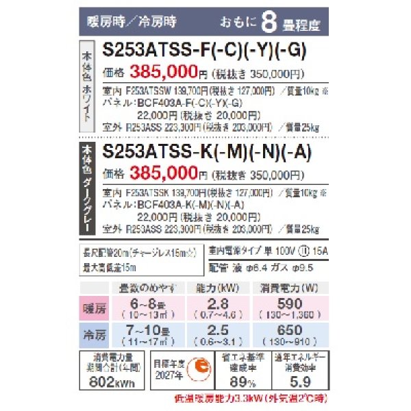 画像3: ダイキン　S253ATSS-C　エアコン 8畳 ルームエアコン SXシリーズ risora 単相100V 15A 8畳程度 ナチュラルウッド (S25ZTSXS-Cの後継品) [♪▲] (3)