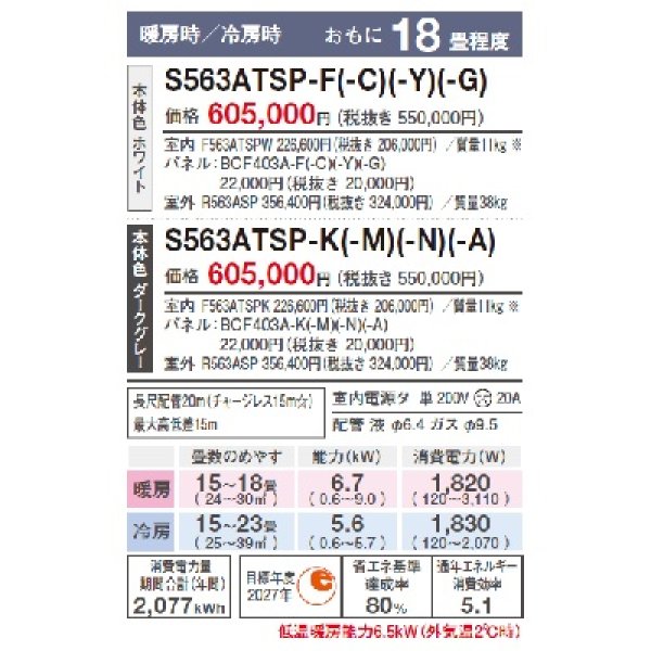 画像3: ダイキン　S563ATSP-F　エアコン 18畳 ルームエアコン SXシリーズ risora 単相200V 20A 18畳程度 ファブリックホワイト (S56ZTSXP-Fの後継品) [♪▲] (3)