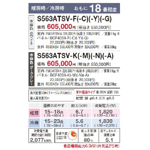 画像3: ダイキン　S563ATSV-Y　エアコン 18畳 ルームエアコン SXシリーズ risora 室外電源タイプ 単相200V 直結20A 18畳程度 ストーンベージュ 受注生産品[♪▲§] (3)