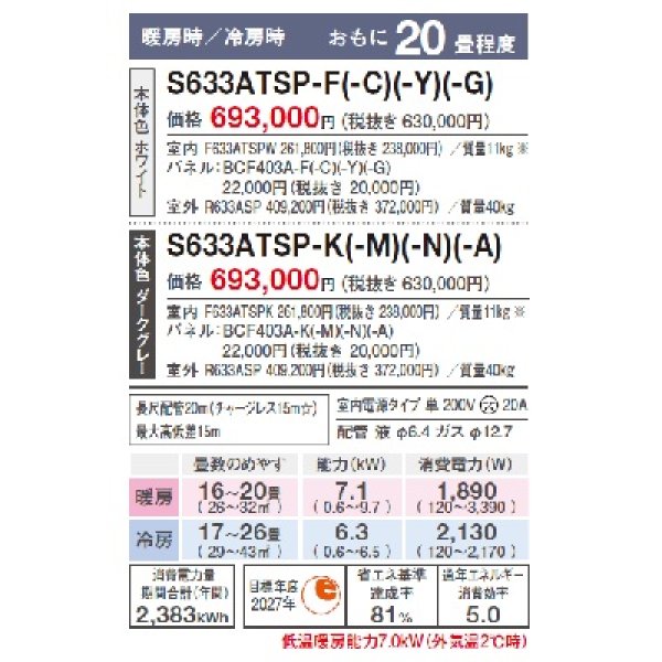 画像3: ダイキン　S633ATSP-F　エアコン 20畳 ルームエアコン SXシリーズ risora 単相200V 20A 20畳程度 ファブリックホワイト (S63ZTSXP-Fの後継品) [♪▲] (3)