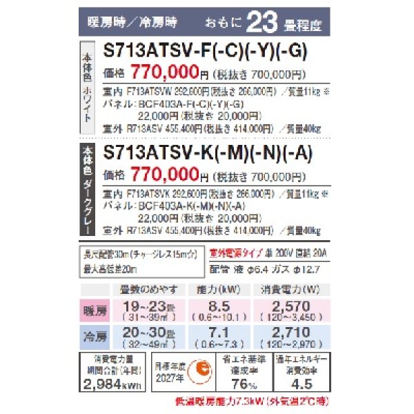 画像3: ダイキン　S713ATSV-Y　エアコン 23畳 ルームエアコン SXシリーズ risora 室外電源タイプ 単相200V 直結20A 23畳程度 ストーンベージュ 受注生産品[♪▲§] (3)