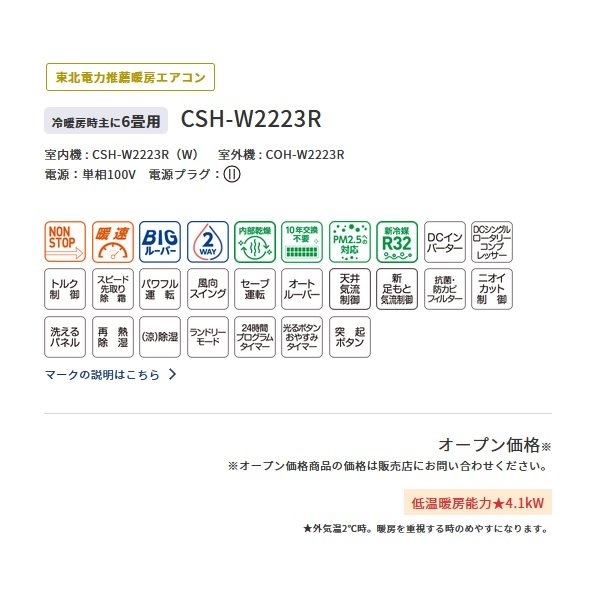 画像3: コロナ　CSH-W2223R(W)　エアコン 6畳 ルームエアコン リララWシリーズ 冷暖房時6畳程度 ホワイト (CSH-W2222R(W)の後継品) (3)