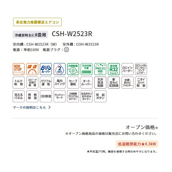 画像3: コロナ　CSH-W2523R(W)　エアコン 8畳 ルームエアコン リララWシリーズ 冷暖房時8畳程度 ホワイト (CSH-W2522R(W)の後継品) (3)