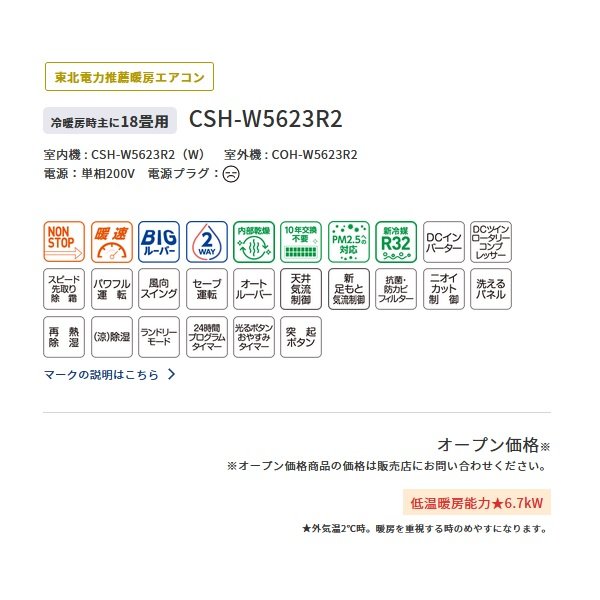 画像3: コロナ　CSH-W5623R2(W)　エアコン 18畳 ルームエアコン リララWシリーズ 冷暖房時18畳程度 ホワイト (CSH-W5622R2(W)の後継品) (3)