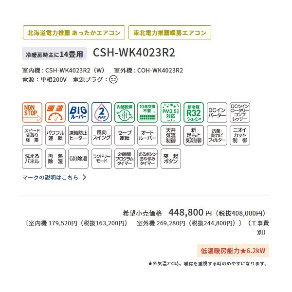 画像3: コロナ　CSH-WK4023R2(W)　エアコン 14畳 ルームエアコン リララWKシリーズ(冬暖) 冷暖房時14畳程度 ホワイト (CSH-WK4022R2(W)の後継品) (3)