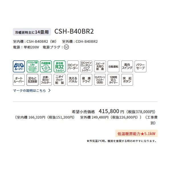 画像3: コロナ　CSH-B40BR2(W)　エアコン 14畳 ルームエアコン リララBシリーズ 冷暖房時14畳程度 ホワイト (3)