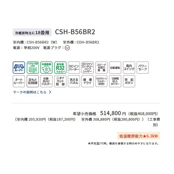 画像3: コロナ　CSH-B56BR2(W)　エアコン 18畳 ルームエアコン リララBシリーズ 冷暖房時18畳程度 ホワイト (3)