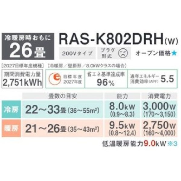 画像3: 東芝 RAS-K802DRH(W) エアコン 26畳 ルームエアコン K-DRHシリーズ 大清快 単相200 26畳程度 ホワイト ♪ (3)