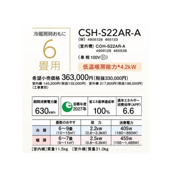 画像2: ルームエアコン コロナ　CSH-S22AR-A(W)　Sシリーズ 単相100V 6畳用 [■] (2)